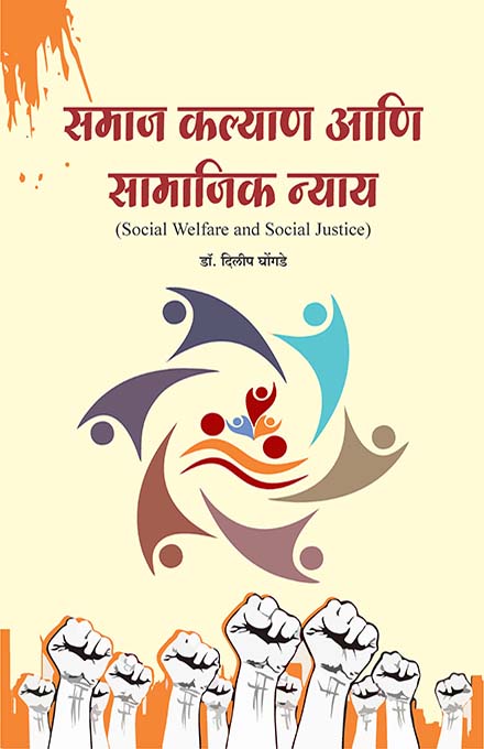 uploads/Samaj Kalyan Aani Samajik Nay front.jpg